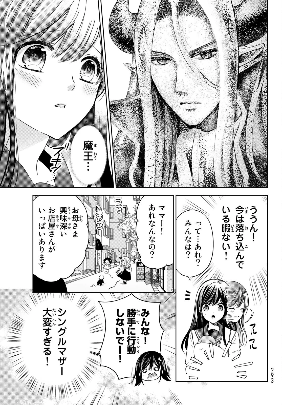 異世界で最強魔王の子供達10人のママになっちゃいました。 第21話 - 21