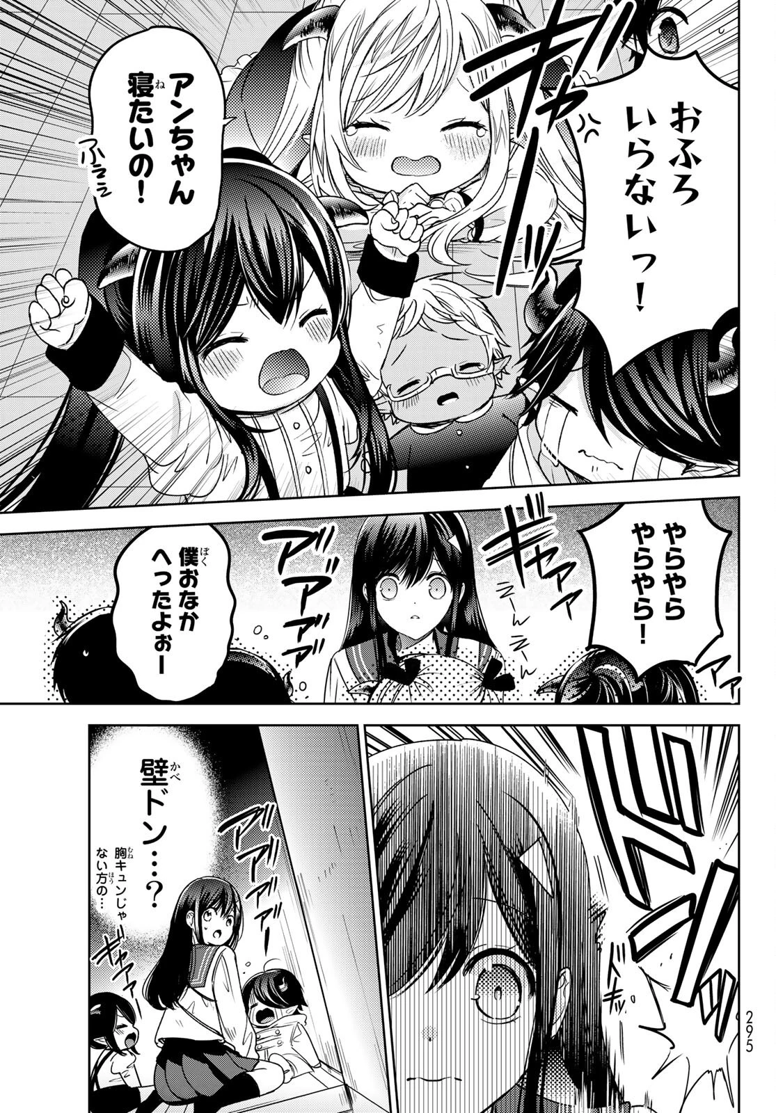異世界で最強魔王の子供達10人のママになっちゃいました。 第21話 - 23