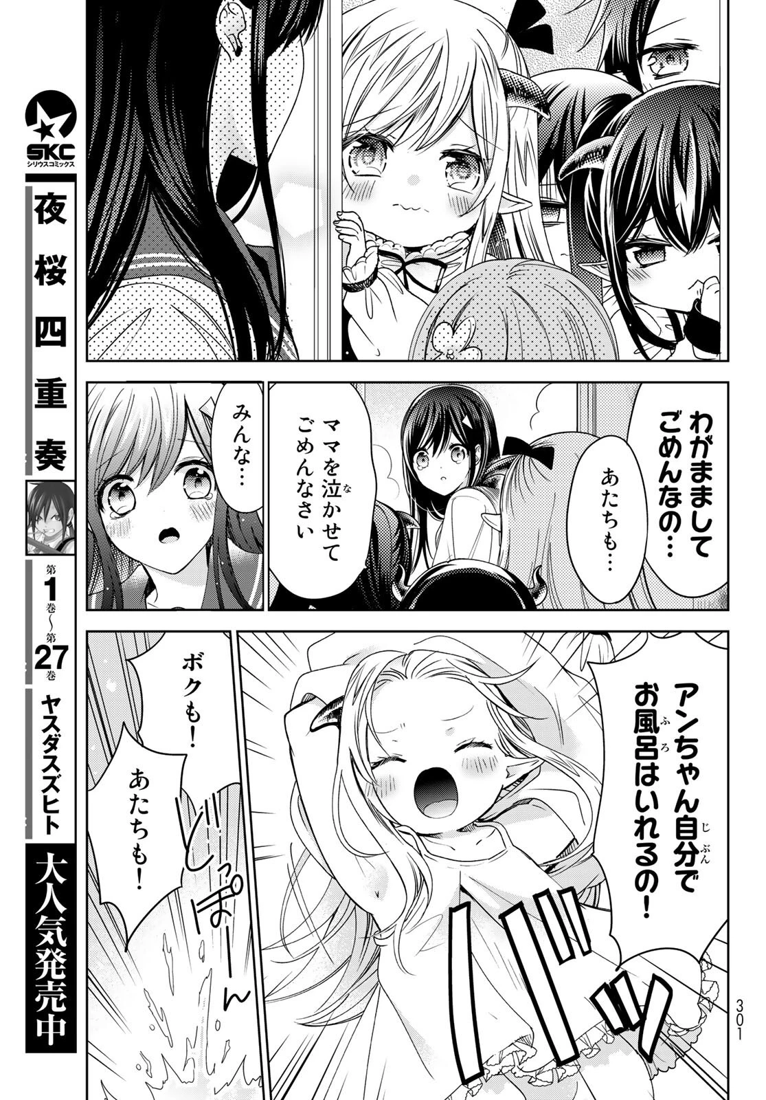 異世界で最強魔王の子供達10人のママになっちゃいました。 第21話 - 29