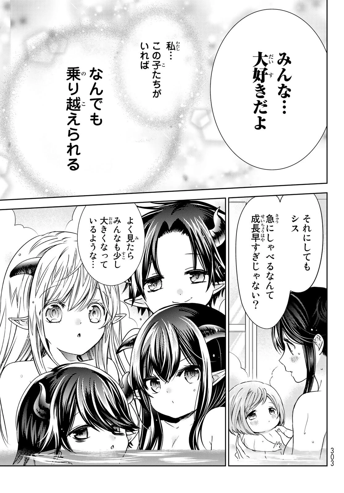 異世界で最強魔王の子供達10人のママになっちゃいました。 第21話 - 31