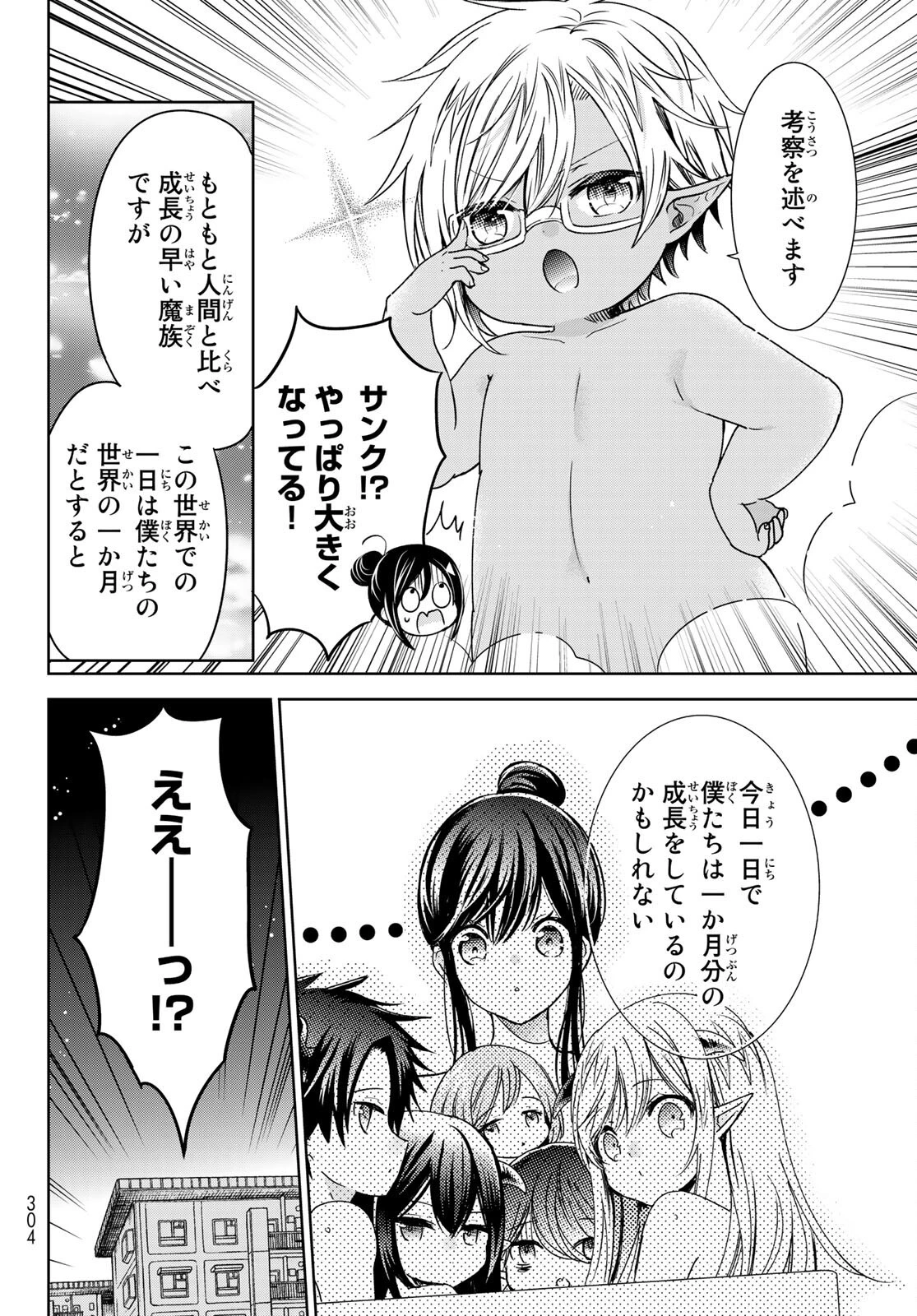 異世界で最強魔王の子供達10人のママになっちゃいました。 第21話 - 32