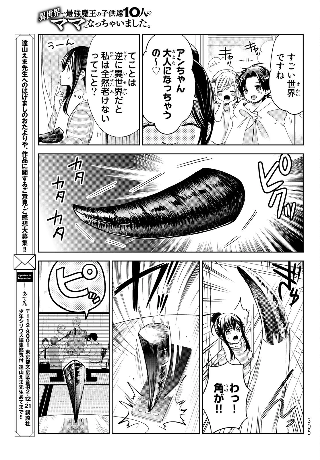 異世界で最強魔王の子供達10人のママになっちゃいました。 第21話 - 33