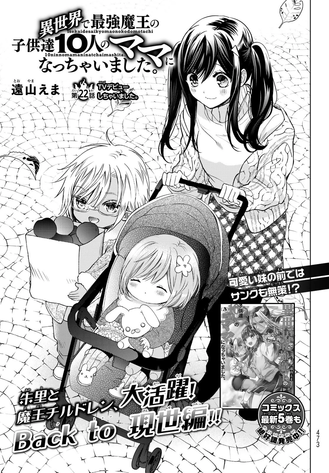 異世界で最強魔王の子供達10人のママになっちゃいました。 第22話 - 1