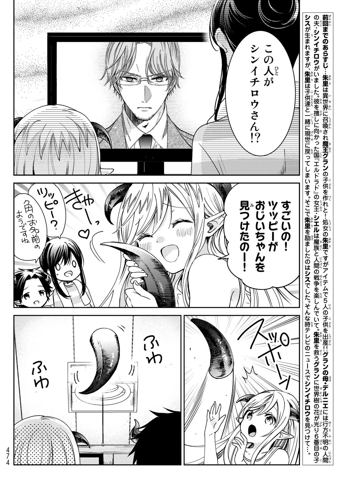 異世界で最強魔王の子供達10人のママになっちゃいました。 第22話 - 2