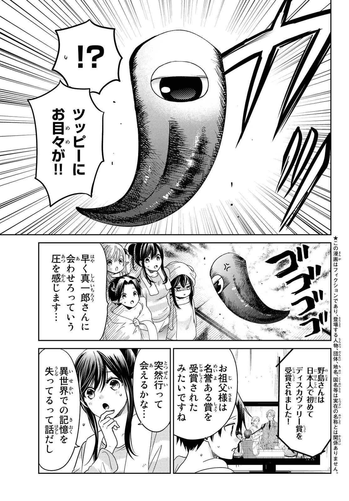 異世界で最強魔王の子供達10人のママになっちゃいました。 第22話 - 3