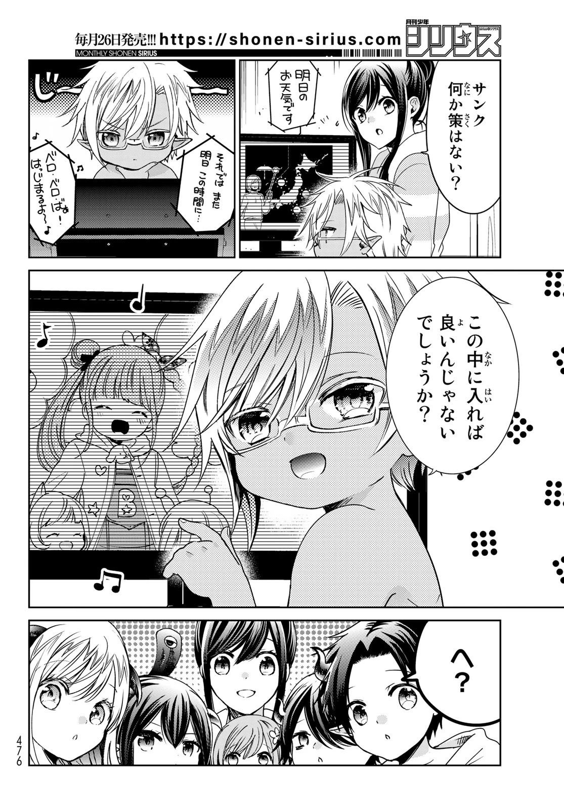 異世界で最強魔王の子供達10人のママになっちゃいました。 第22話 - 4