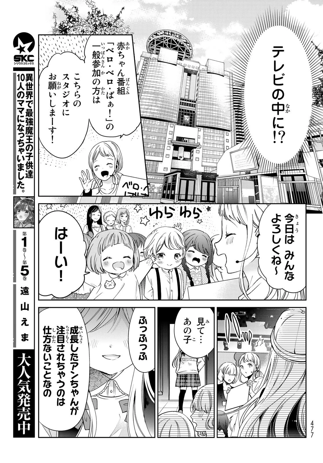 異世界で最強魔王の子供達10人のママになっちゃいました。 第22話 - 5