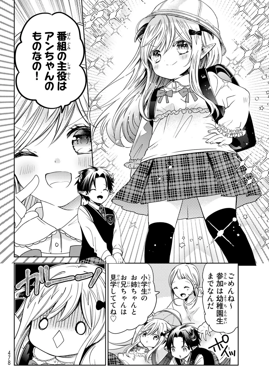 異世界で最強魔王の子供達10人のママになっちゃいました。 第22話 - 6