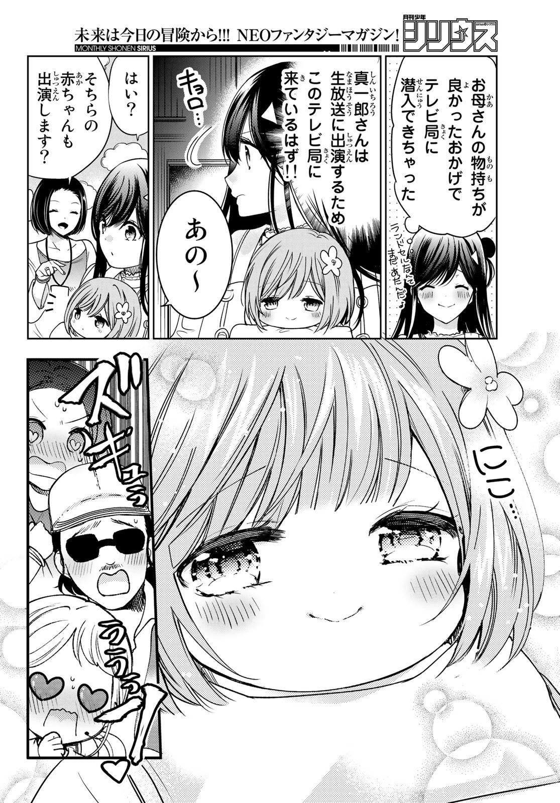 異世界で最強魔王の子供達10人のママになっちゃいました。 第22話 - 8