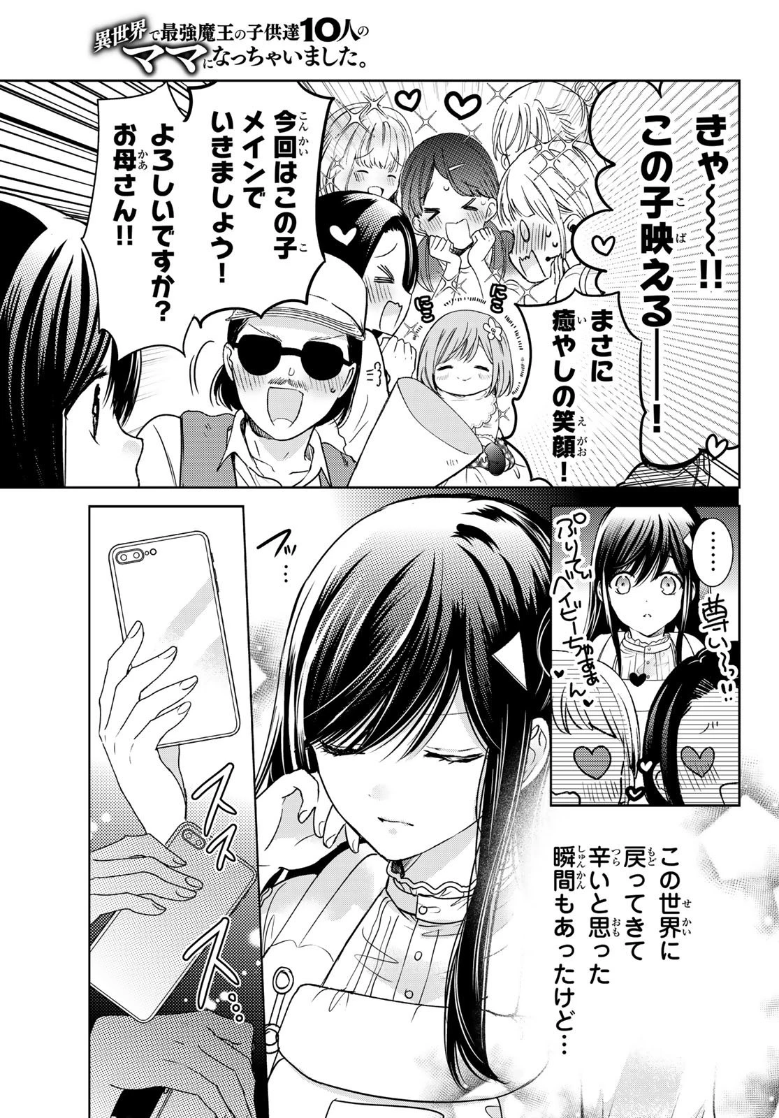 異世界で最強魔王の子供達10人のママになっちゃいました。 第22話 - 9