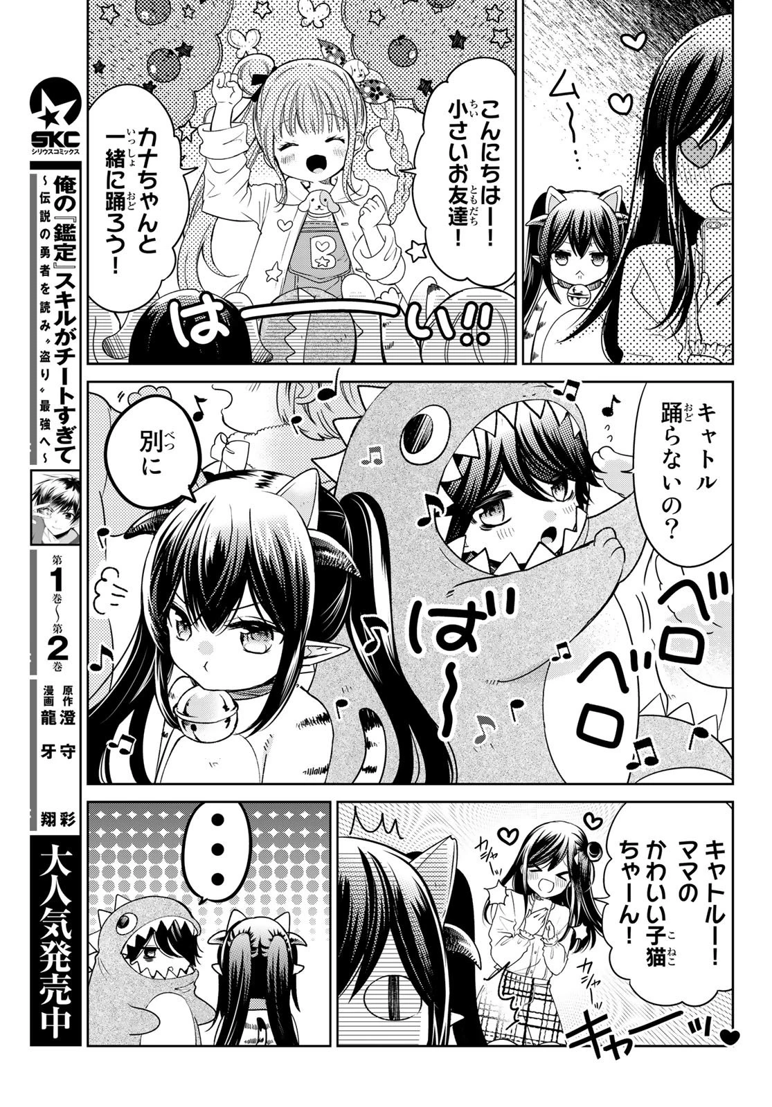 異世界で最強魔王の子供達10人のママになっちゃいました。 第22話 - 11