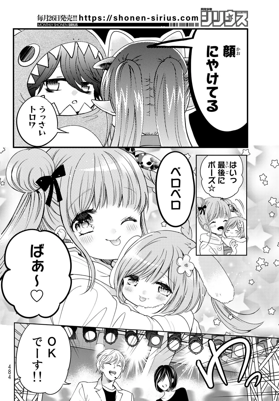 異世界で最強魔王の子供達10人のママになっちゃいました。 第22話 - 12