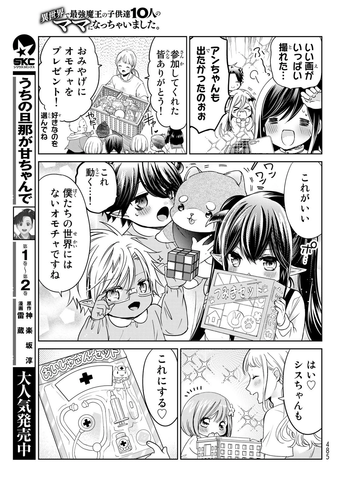 異世界で最強魔王の子供達10人のママになっちゃいました。 第22話 - 13