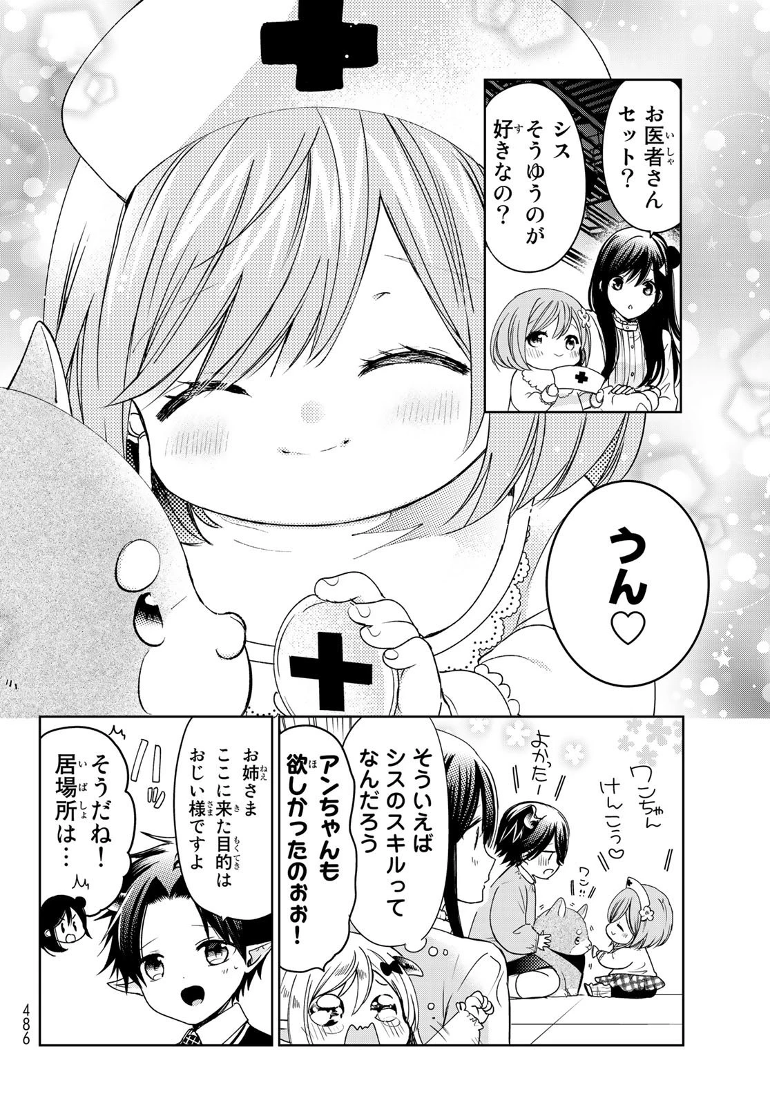 異世界で最強魔王の子供達10人のママになっちゃいました。 第22話 - 14