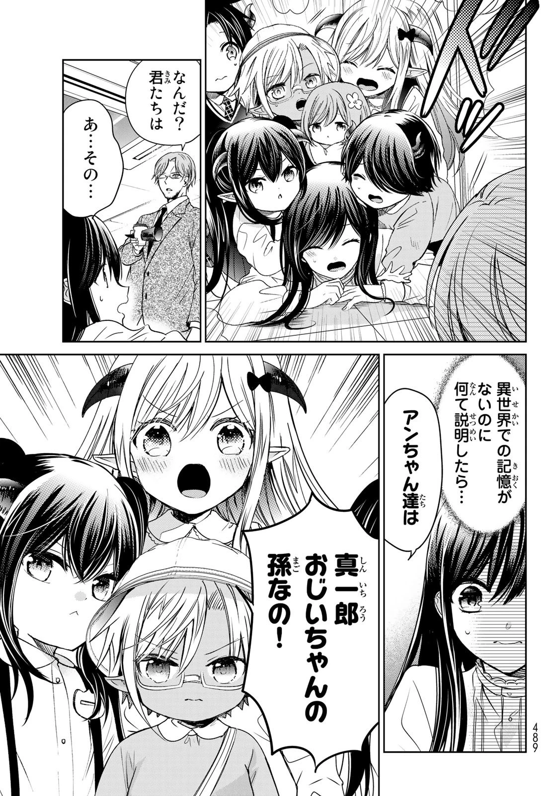 異世界で最強魔王の子供達10人のママになっちゃいました。 第22話 - 17