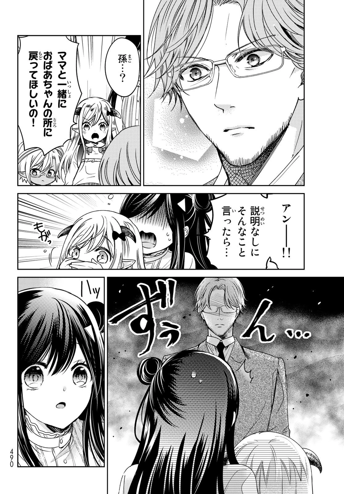 異世界で最強魔王の子供達10人のママになっちゃいました。 第22話 - 18