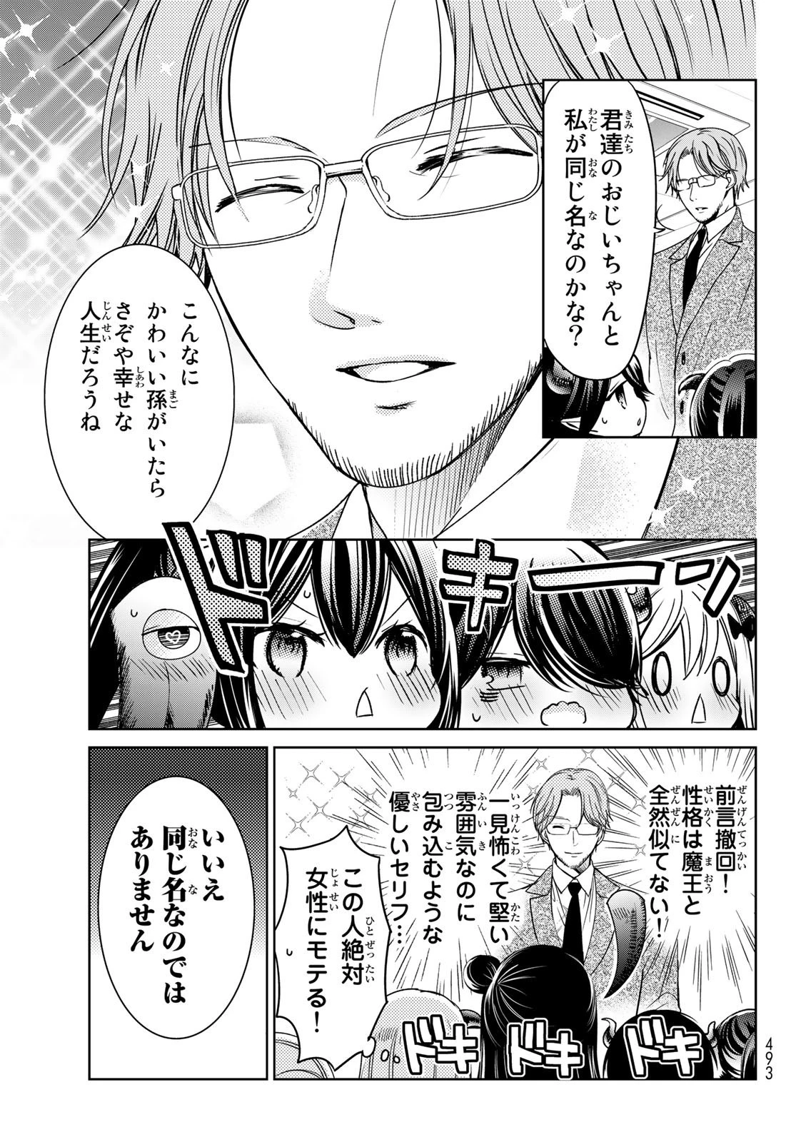 異世界で最強魔王の子供達10人のママになっちゃいました。 第22話 - 21