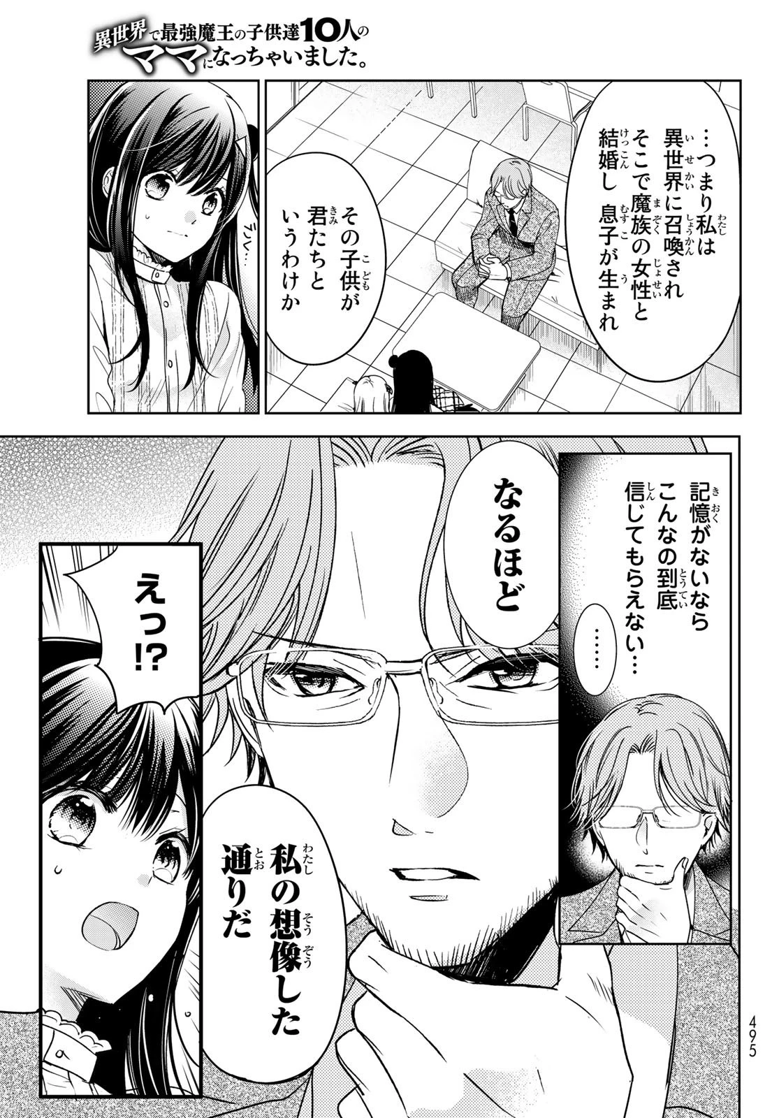 異世界で最強魔王の子供達10人のママになっちゃいました。 第22話 - 23