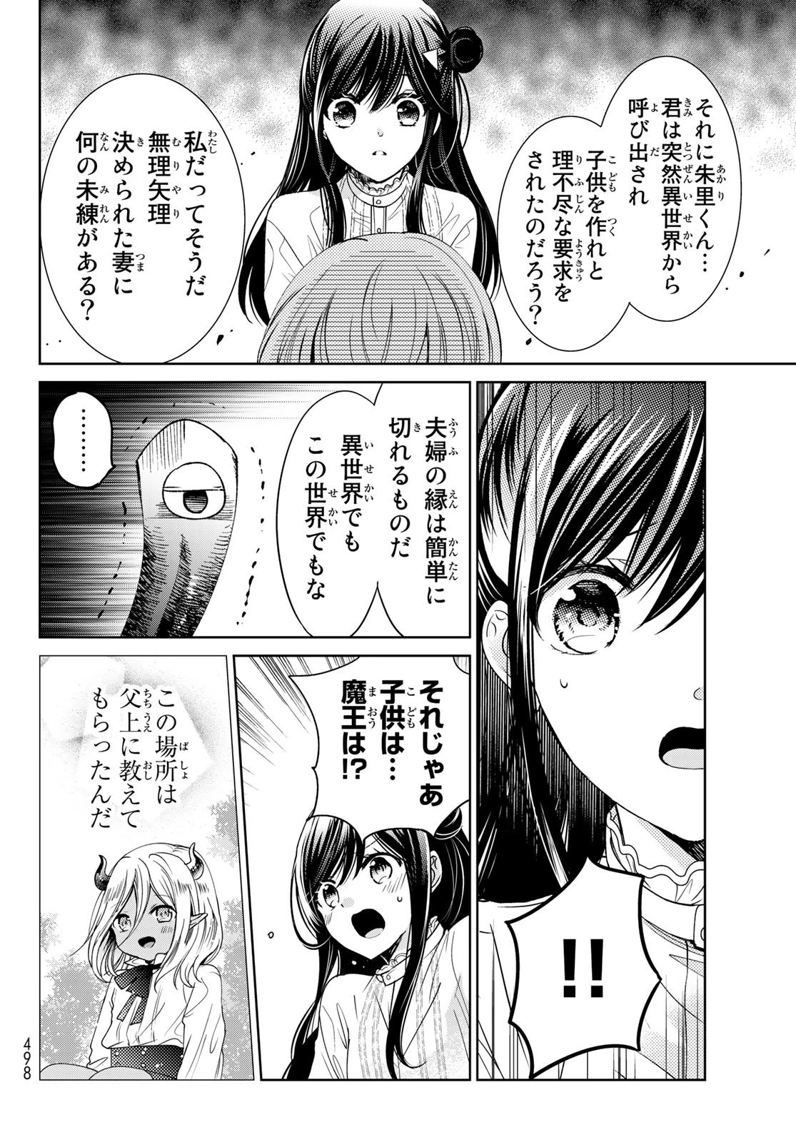 異世界で最強魔王の子供達10人のママになっちゃいました。 第22話 - 26