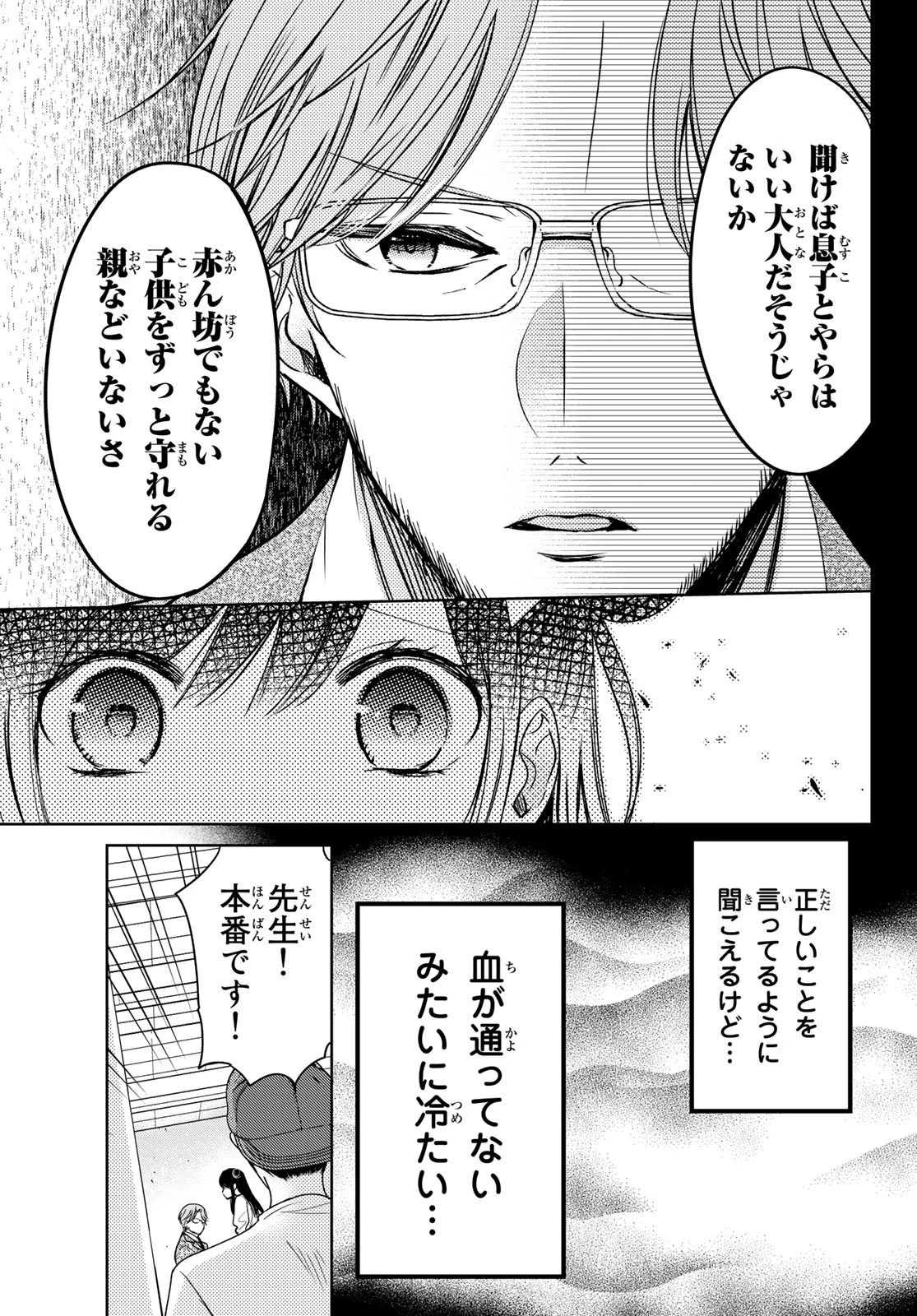 異世界で最強魔王の子供達10人のママになっちゃいました。 第22話 - 27