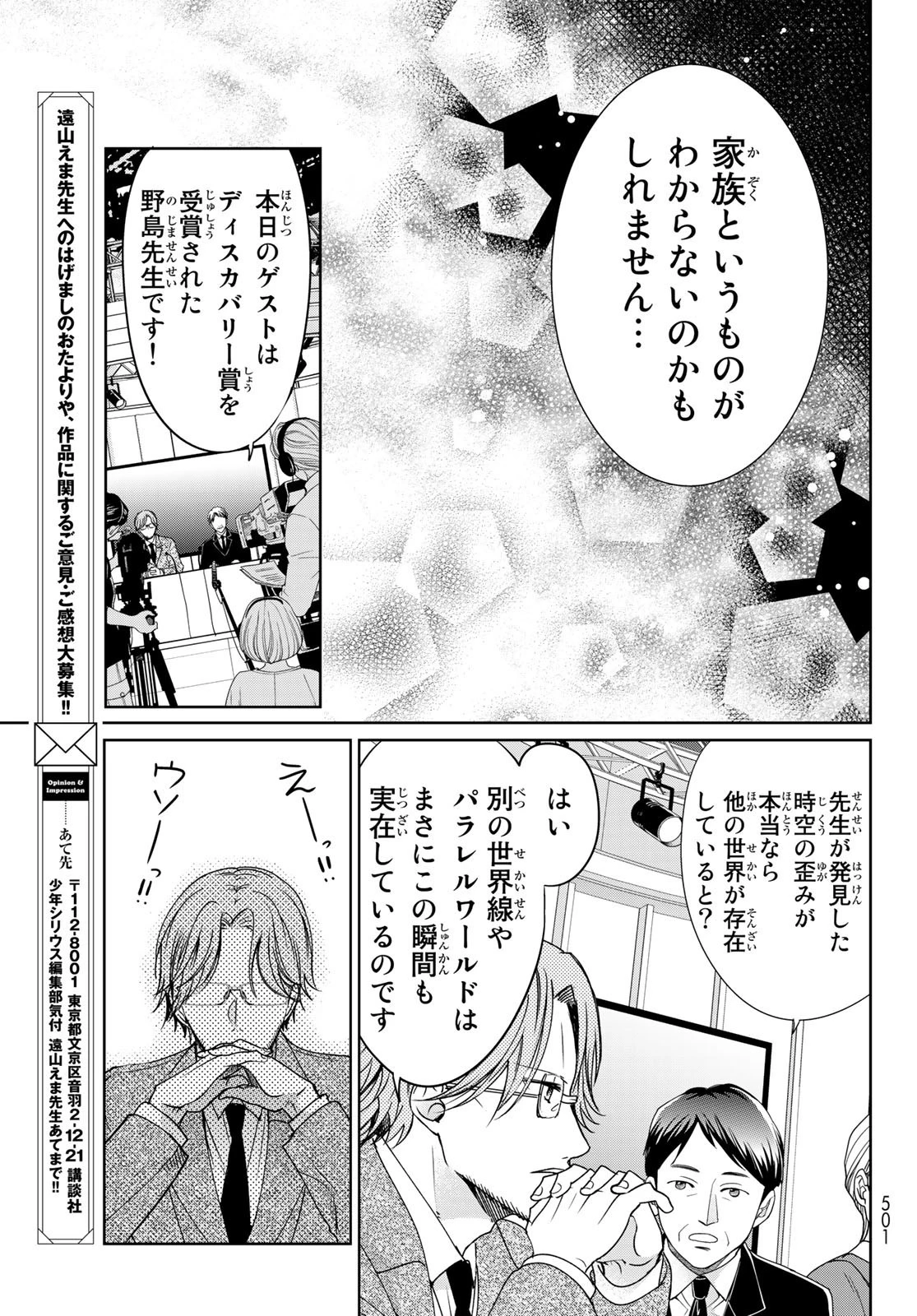 異世界で最強魔王の子供達10人のママになっちゃいました。 第22話 - 29