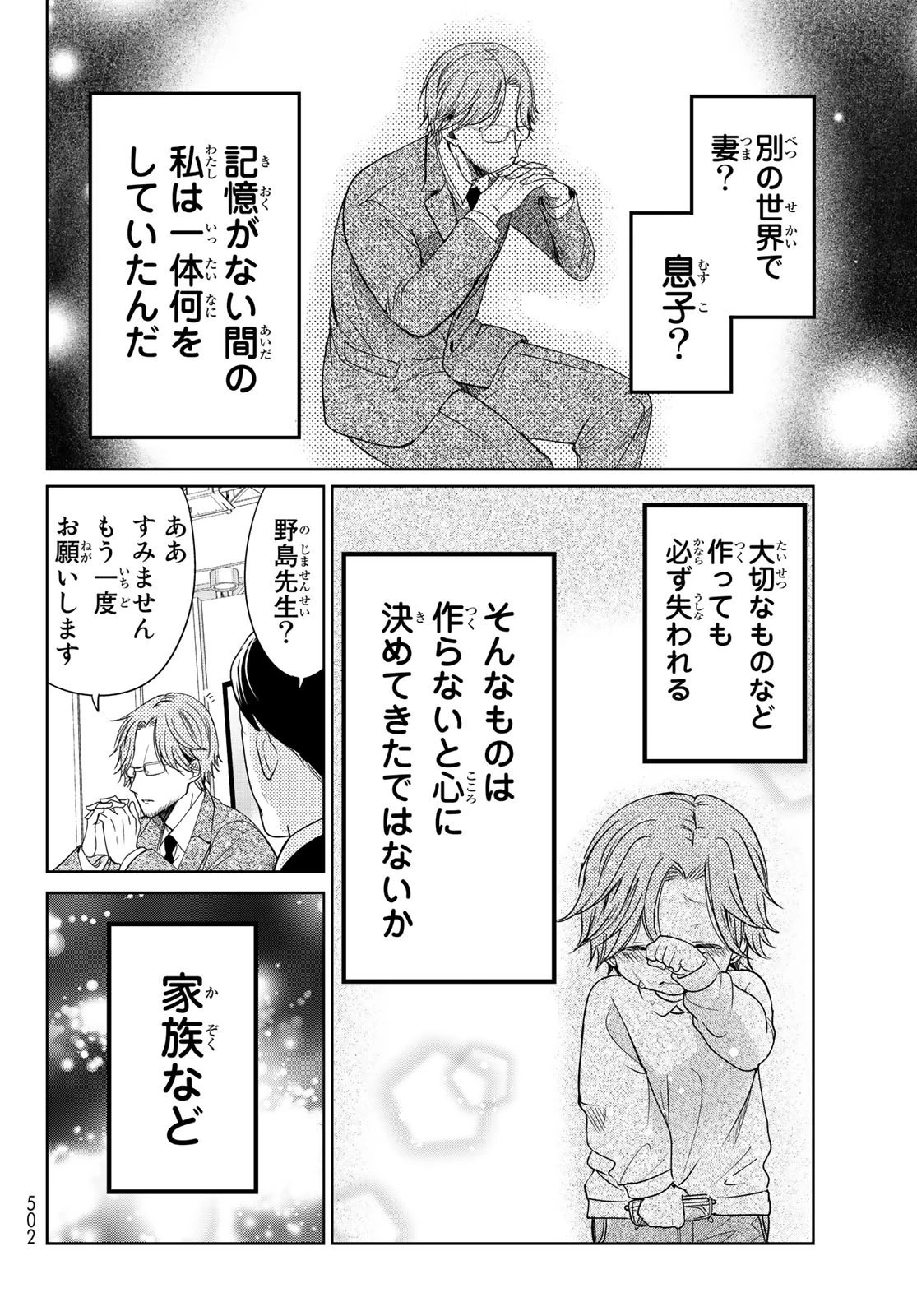 異世界で最強魔王の子供達10人のママになっちゃいました。 第22話 - 30