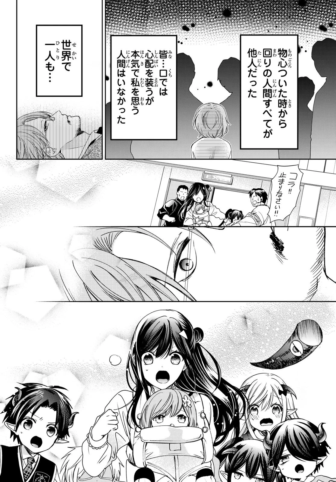 異世界で最強魔王の子供達10人のママになっちゃいました。 第22話 - 34