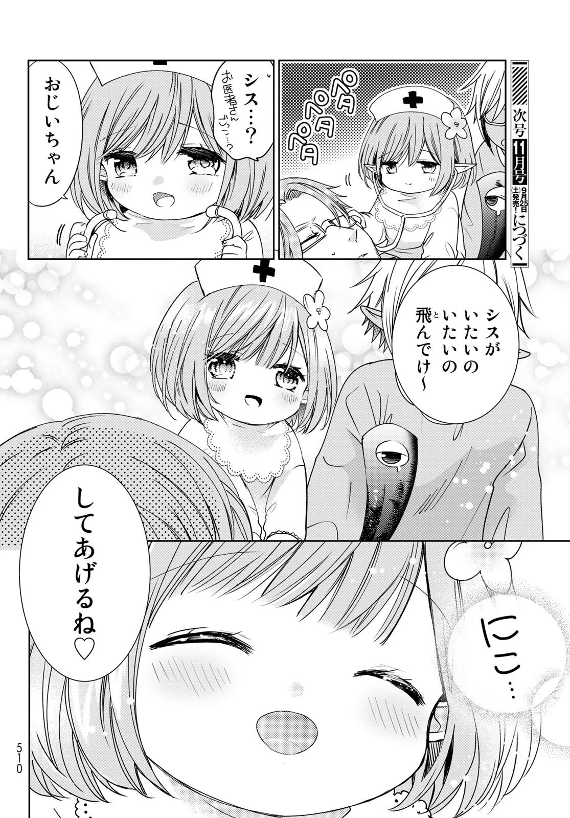 異世界で最強魔王の子供達10人のママになっちゃいました。 第22話 - 38