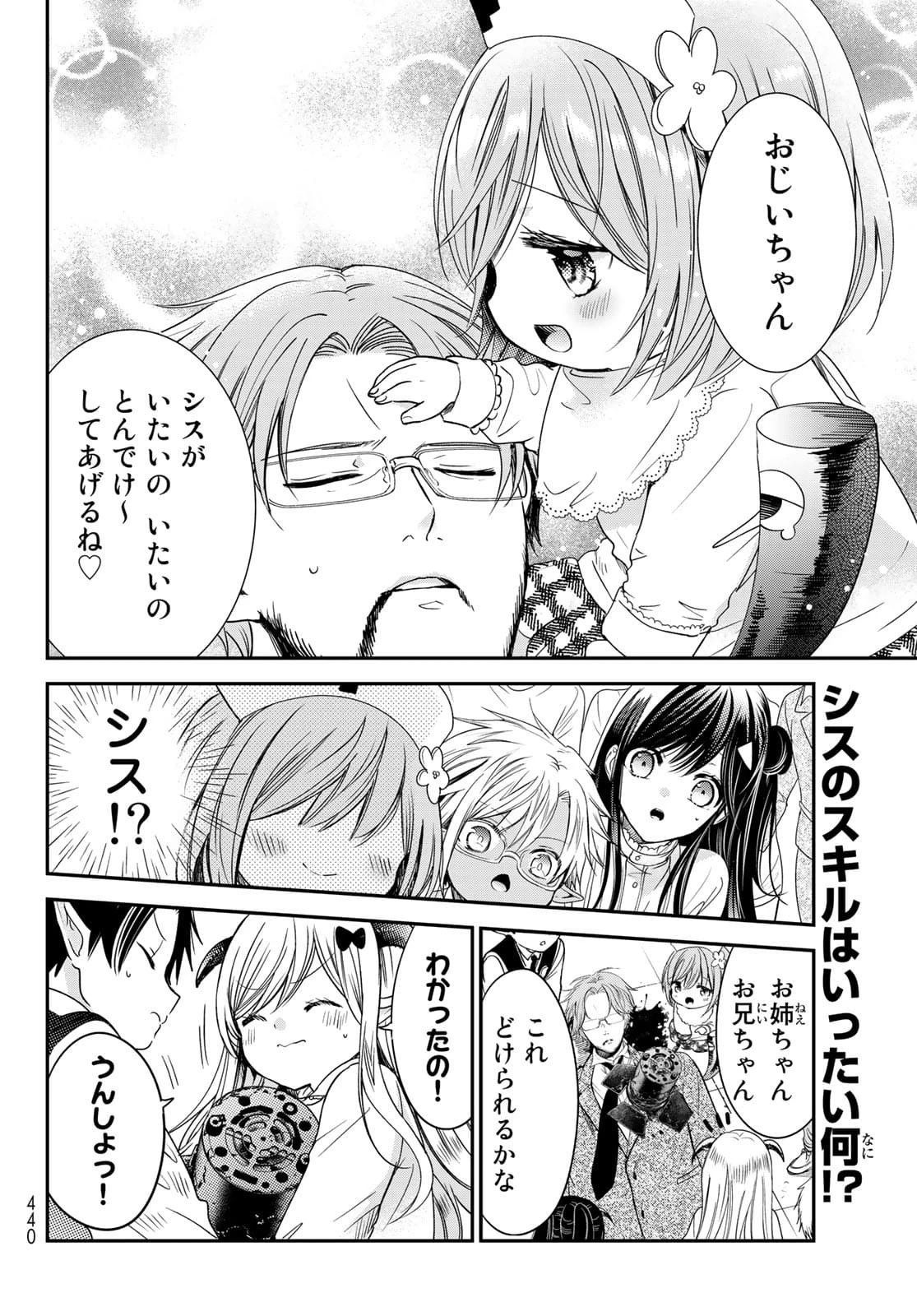 異世界で最強魔王の子供達10人のママになっちゃいました。 第23話 - 2