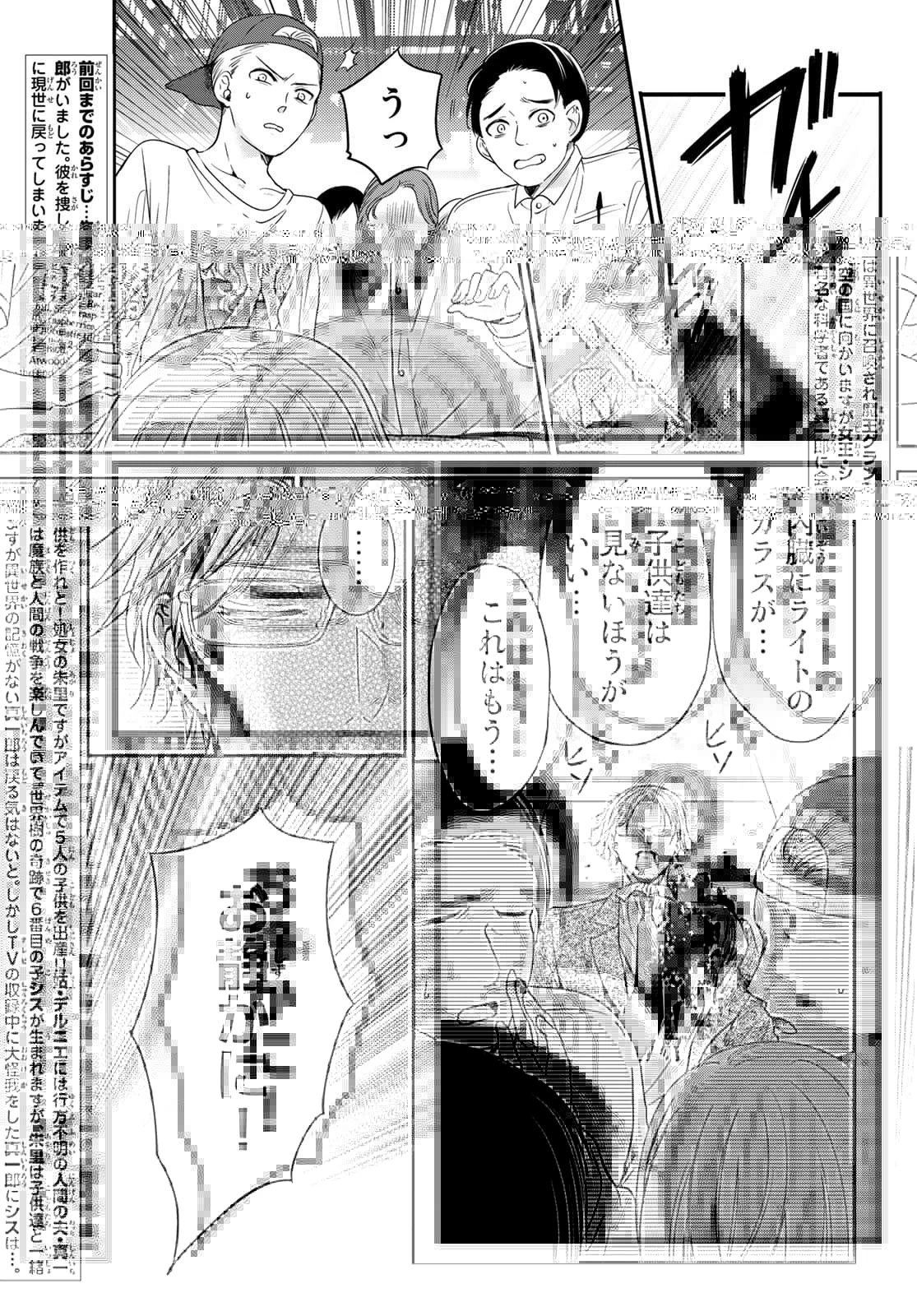 異世界で最強魔王の子供達10人のママになっちゃいました。 第23話 - 3