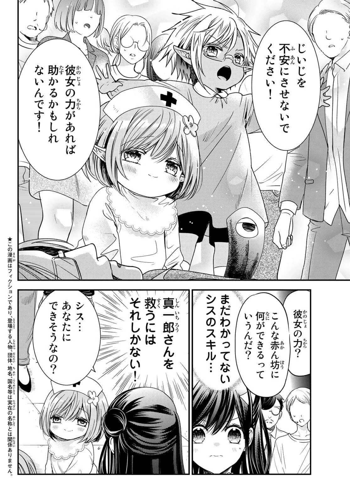 異世界で最強魔王の子供達10人のママになっちゃいました。 第23話 - 4
