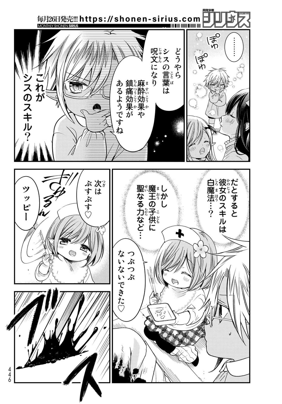 異世界で最強魔王の子供達10人のママになっちゃいました。 第23話 - 8
