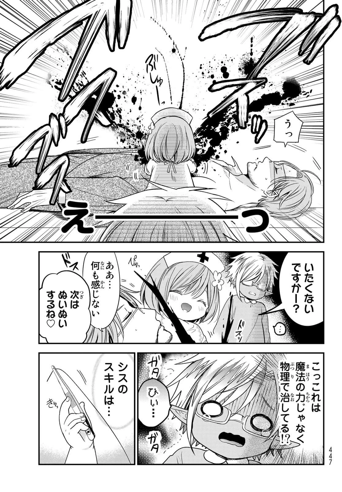 異世界で最強魔王の子供達10人のママになっちゃいました。 第23話 - 9