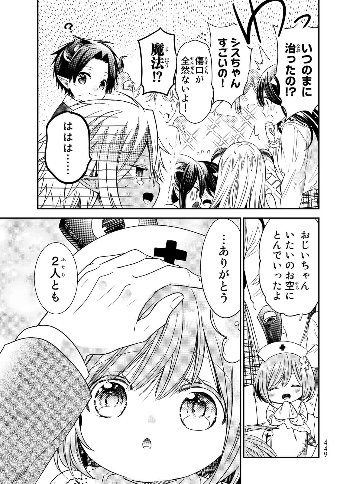 異世界で最強魔王の子供達10人のママになっちゃいました。 第23話 - 11