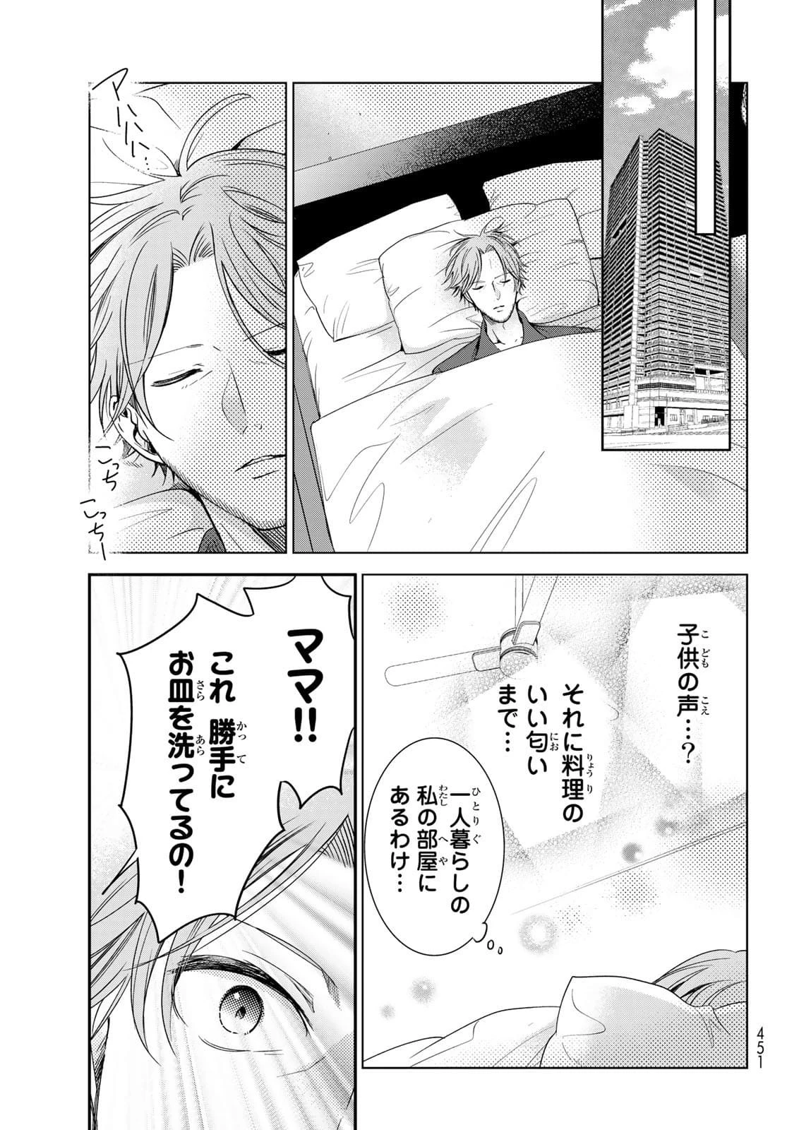 異世界で最強魔王の子供達10人のママになっちゃいました。 第23話 - 13