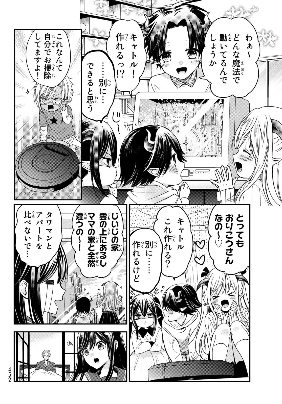 異世界で最強魔王の子供達10人のママになっちゃいました。 第23話 - 14