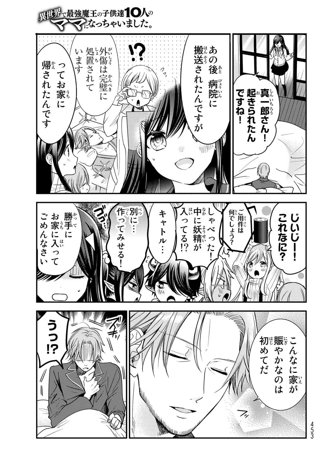 異世界で最強魔王の子供達10人のママになっちゃいました。 第23話 - 15