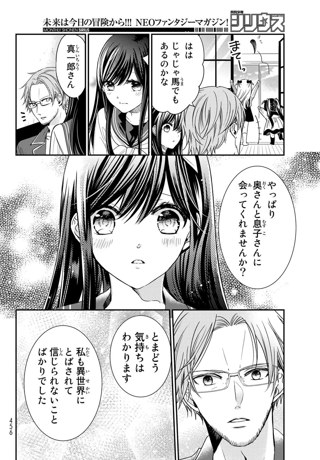 異世界で最強魔王の子供達10人のママになっちゃいました。 第23話 - 18