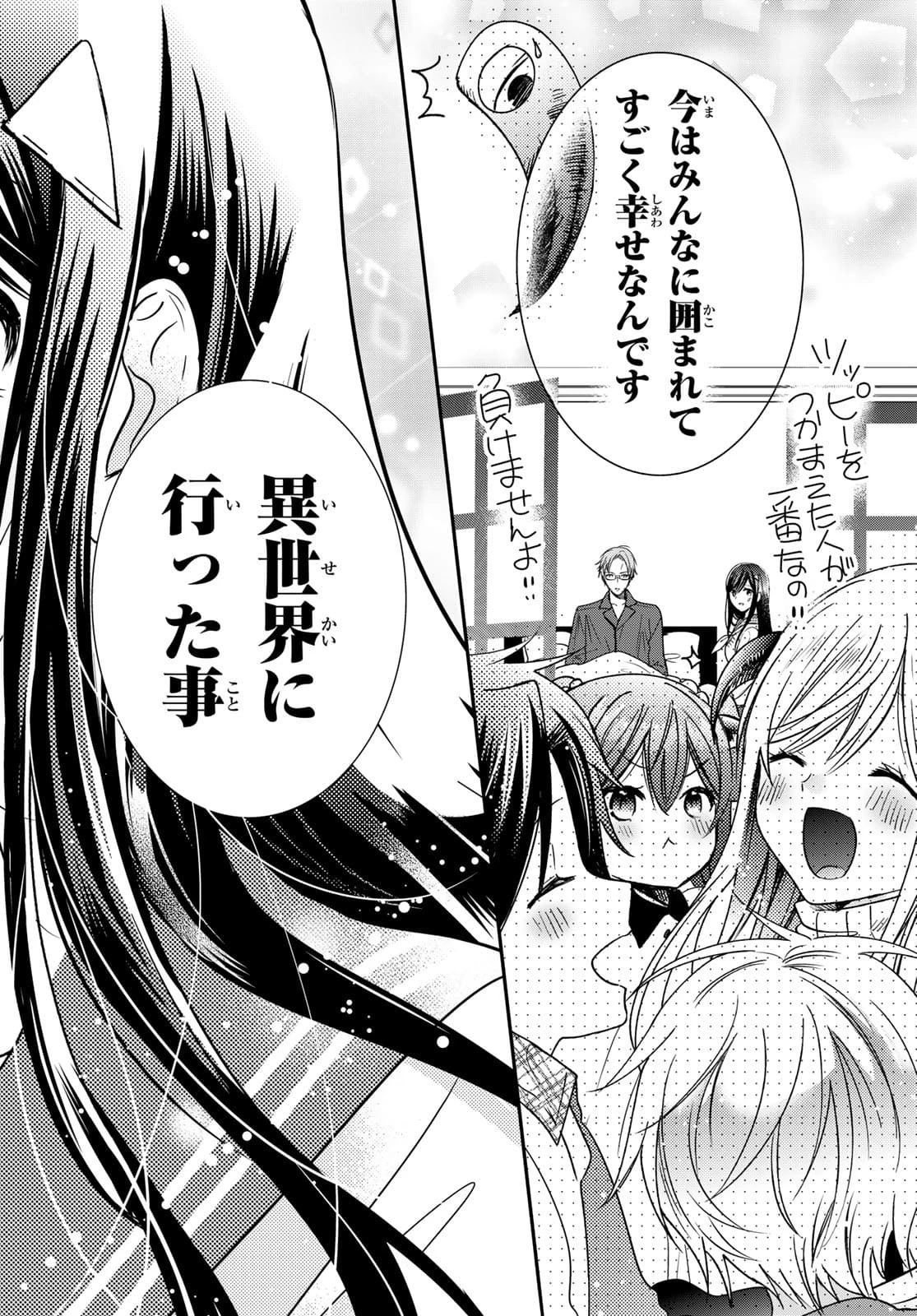 異世界で最強魔王の子供達10人のママになっちゃいました。 第23話 - 20