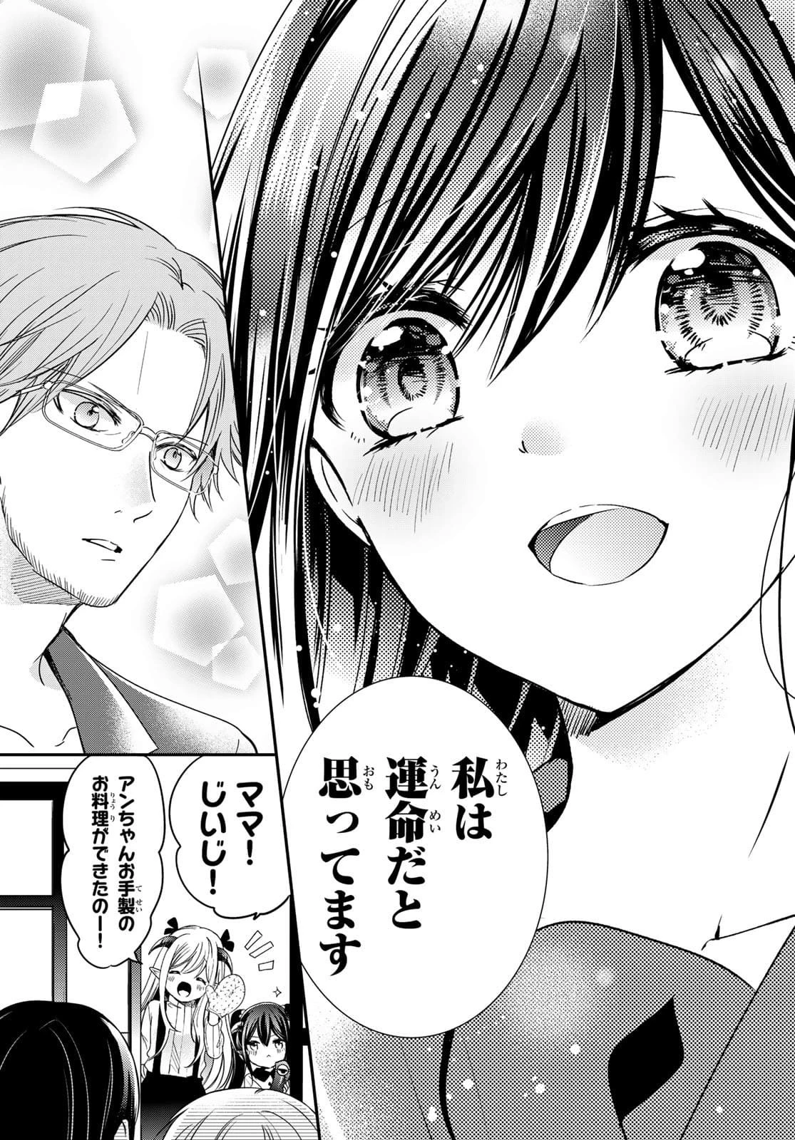 異世界で最強魔王の子供達10人のママになっちゃいました。 第23話 - 21