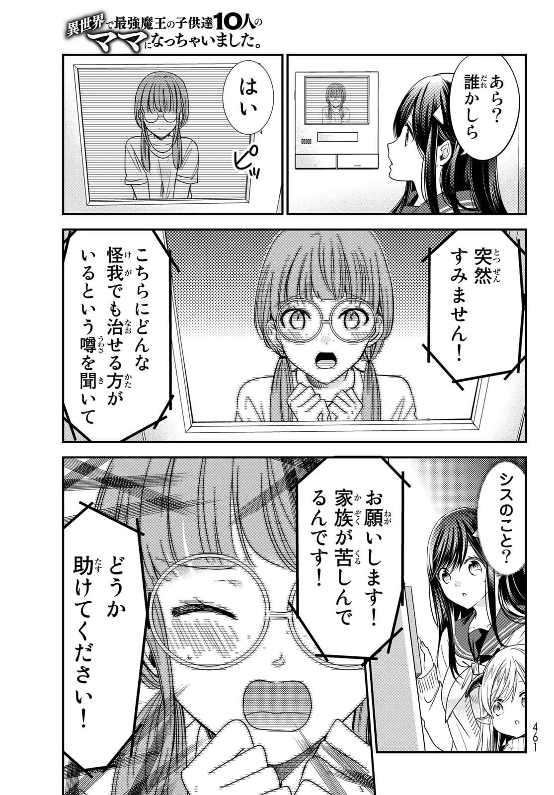 異世界で最強魔王の子供達10人のママになっちゃいました。 第23話 - 23