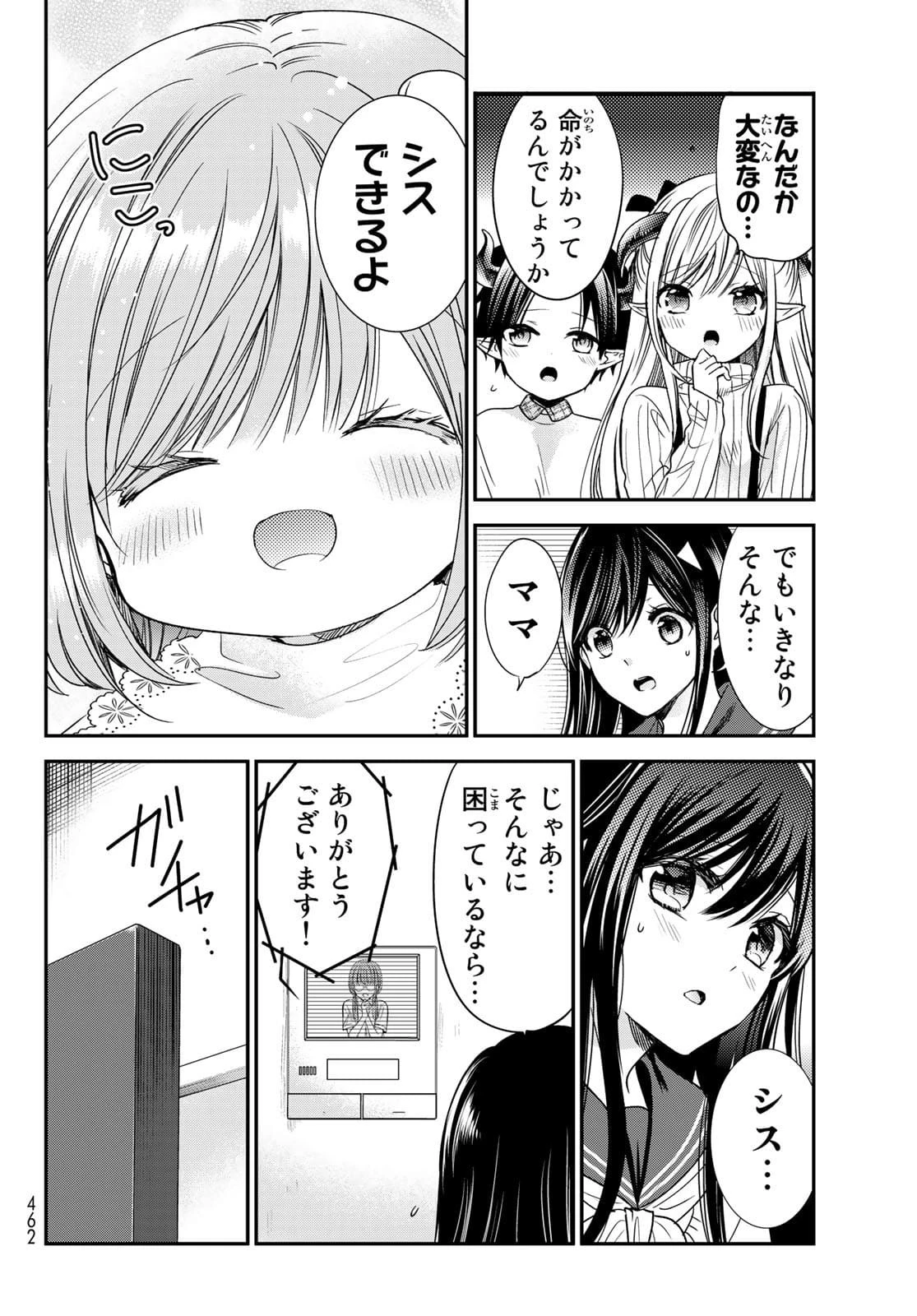 異世界で最強魔王の子供達10人のママになっちゃいました。 第23話 - 24