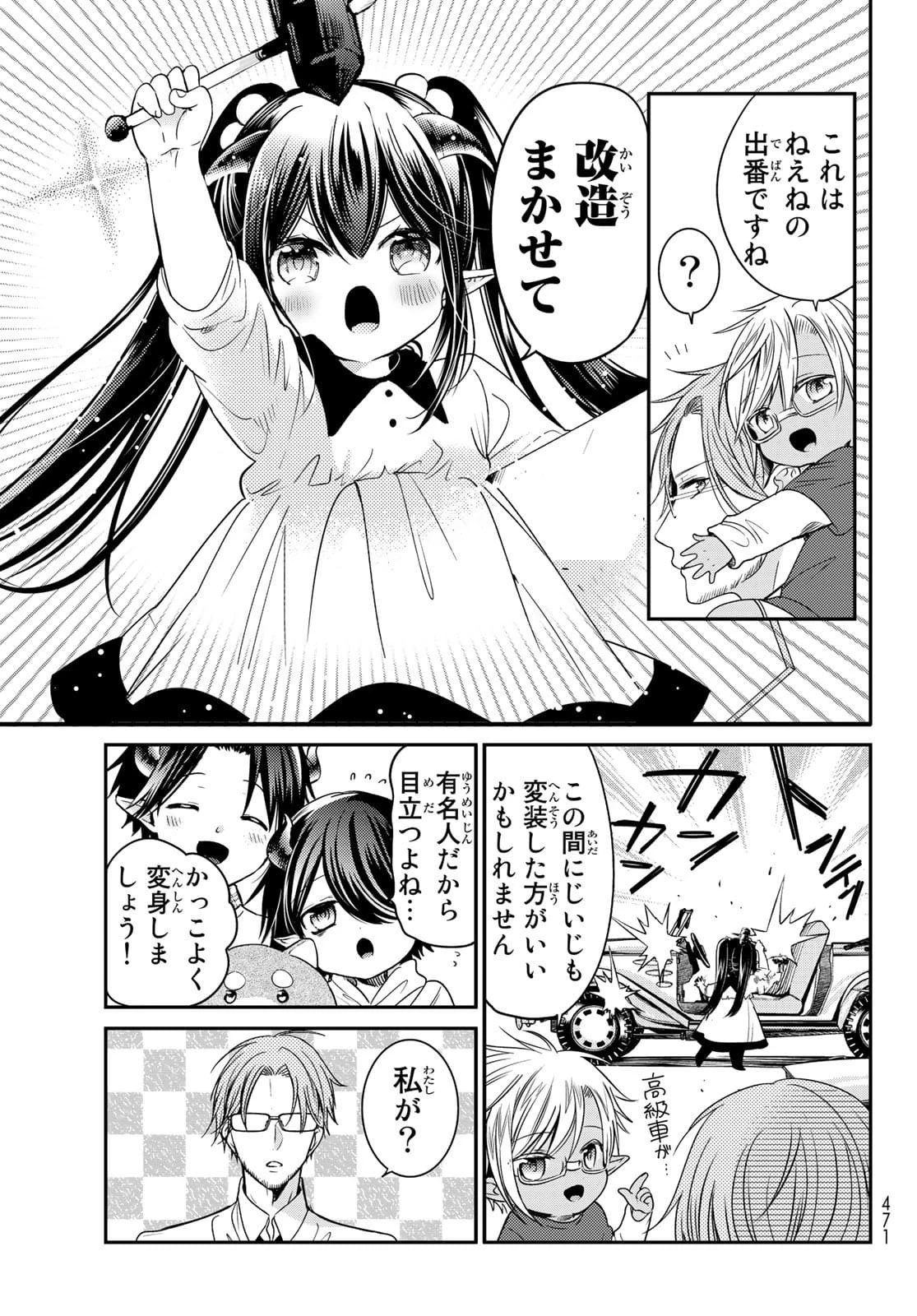 異世界で最強魔王の子供達10人のママになっちゃいました。 第23話 - 33