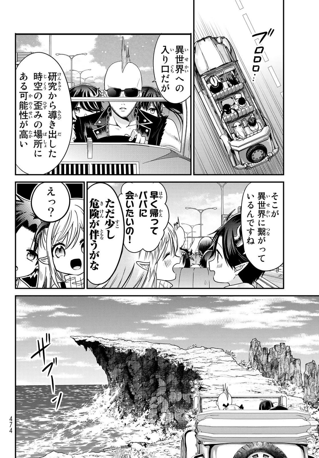 異世界で最強魔王の子供達10人のママになっちゃいました。 第23話 - 36