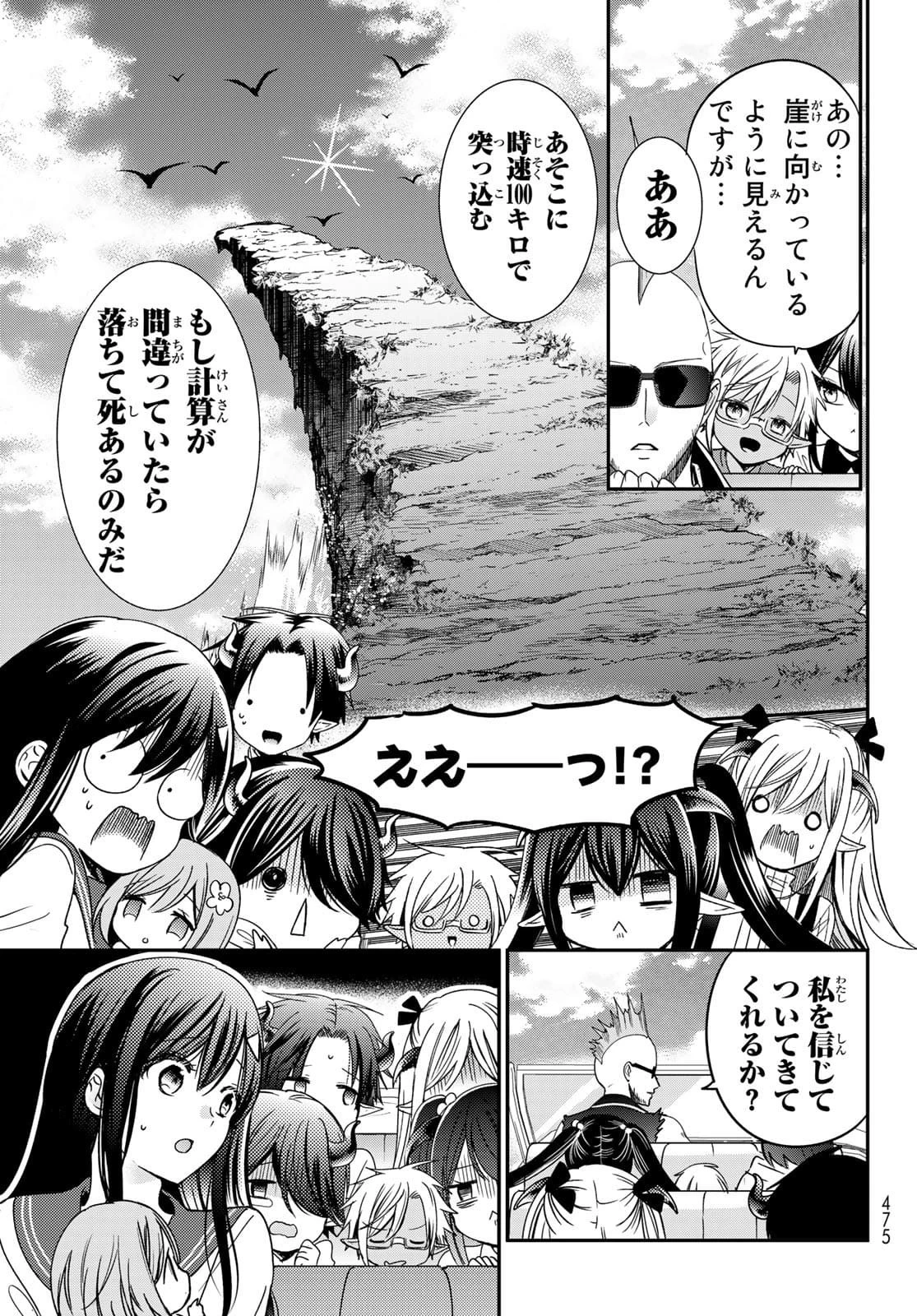 異世界で最強魔王の子供達10人のママになっちゃいました。 第23話 - 37