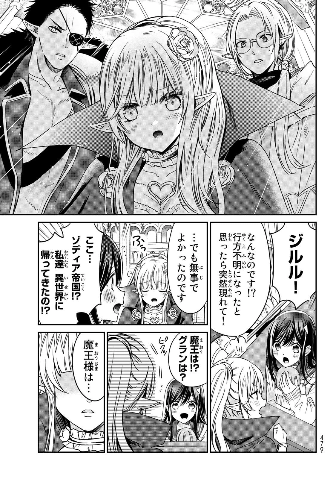 異世界で最強魔王の子供達10人のママになっちゃいました。 第23話 - 41