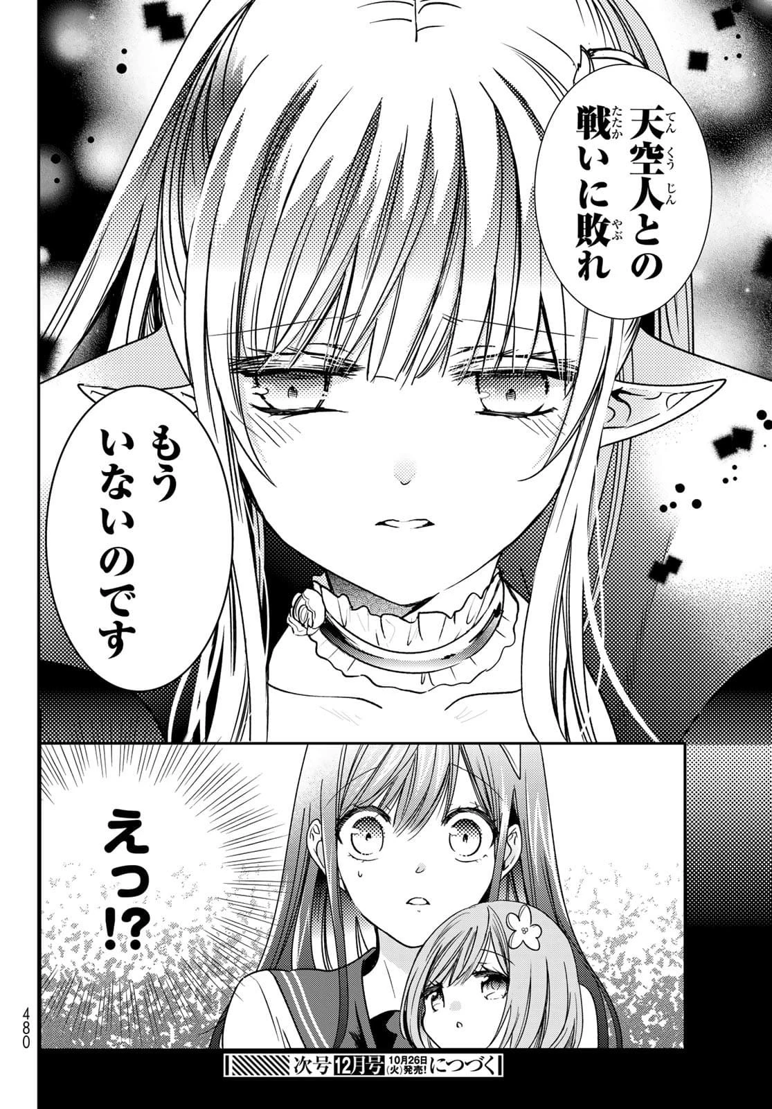 異世界で最強魔王の子供達10人のママになっちゃいました。 第23話 - 42