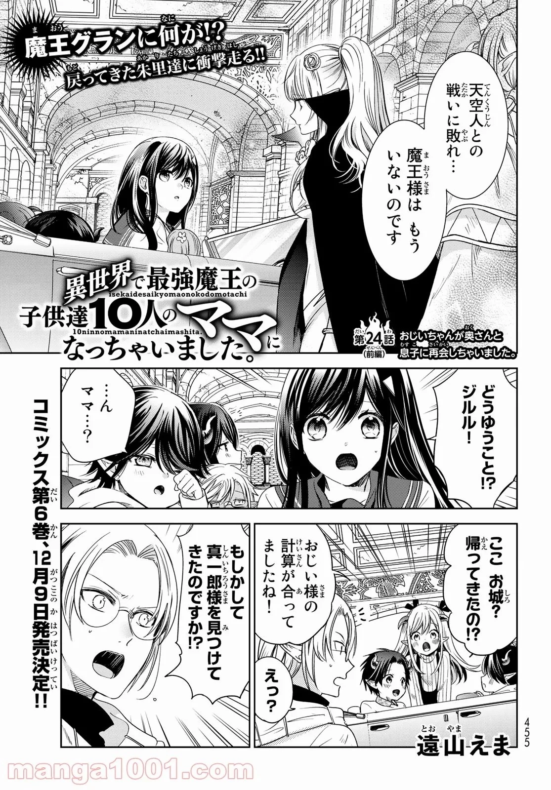 異世界で最強魔王の子供達10人のママになっちゃいました。 第24話 - 1