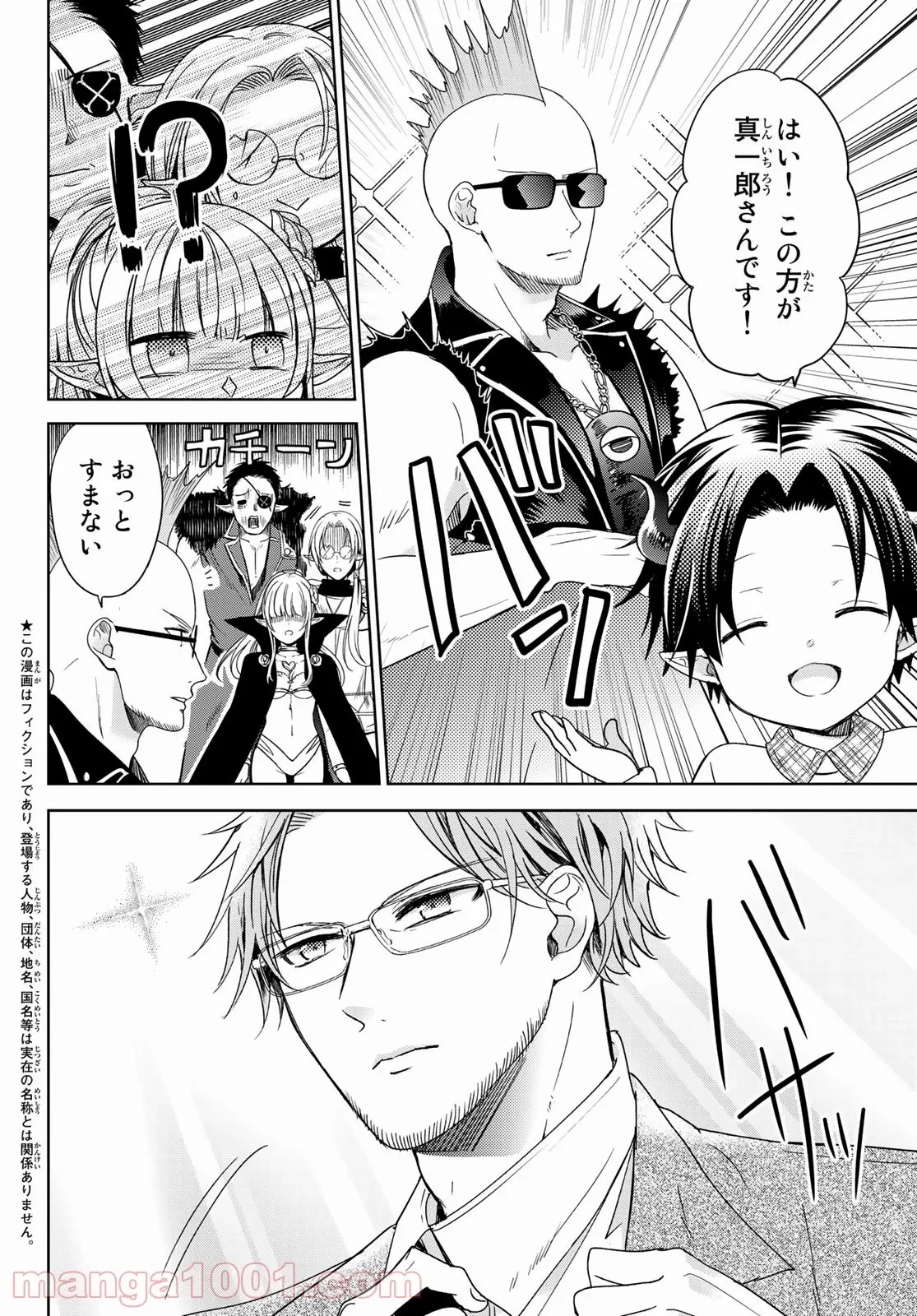 異世界で最強魔王の子供達10人のママになっちゃいました。 第24話 - 2
