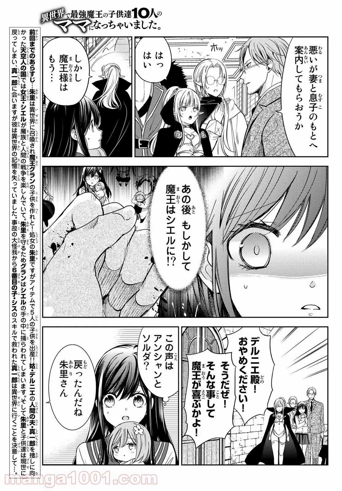 異世界で最強魔王の子供達10人のママになっちゃいました。 第24話 - 5